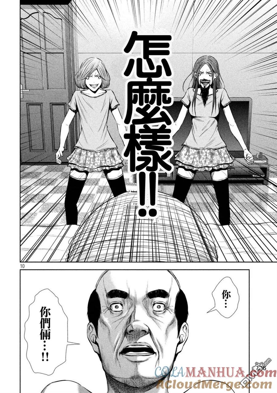 《Back Street Girls后街女孩》第97话 营业妨碍 第10页