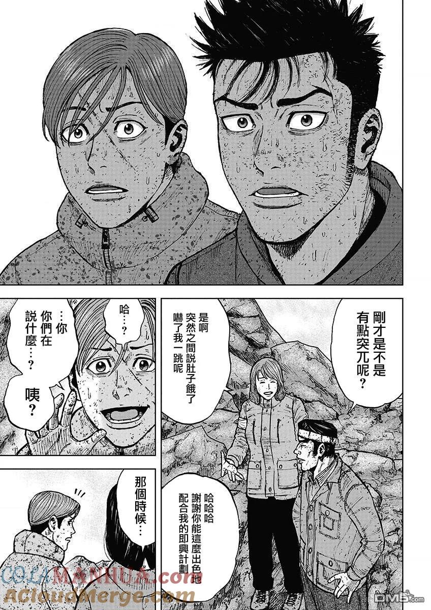 《Monkey Peak》第97话 山顶下方（3） 第5页
