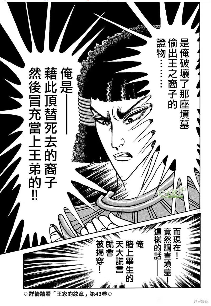 尼罗河女儿 2021年1月号 第14页
