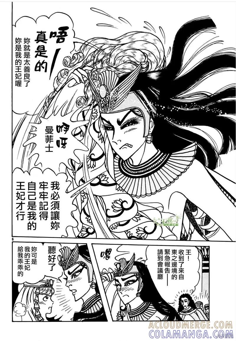 尼罗河女儿 2021年1月号 第7页