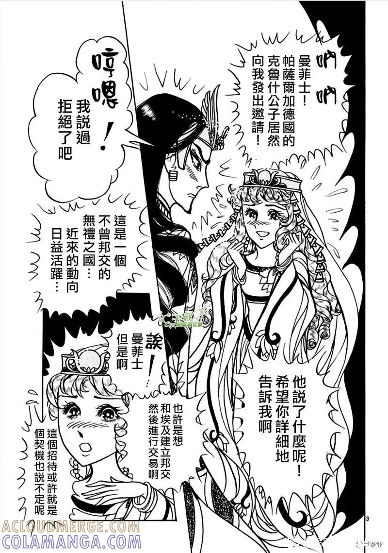 尼罗河女儿 2021年1月号 第4页