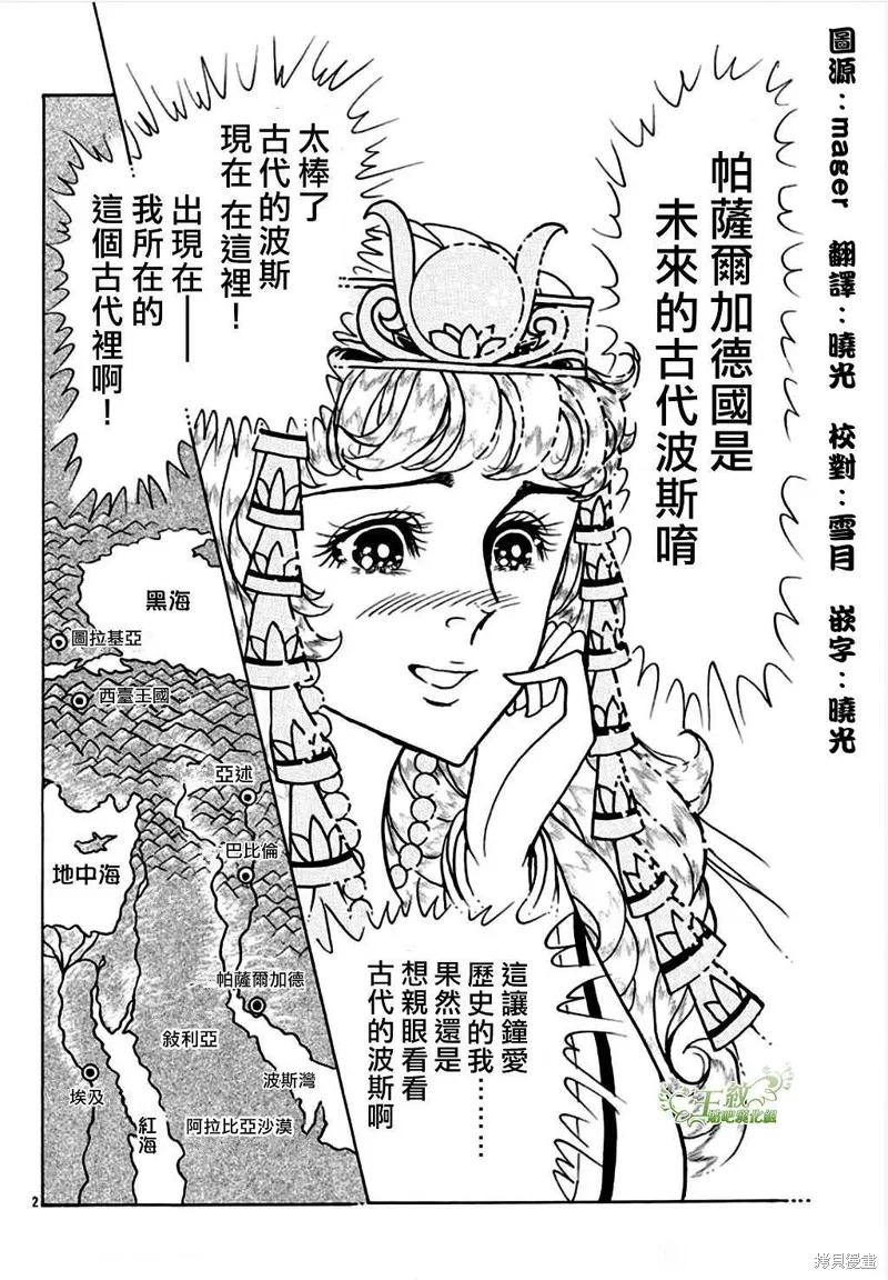 尼罗河女儿 2021年1月号 第3页