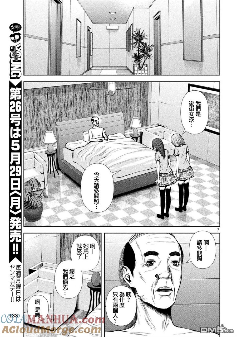 《Back Street Girls后街女孩》第97话 营业妨碍 第7页
