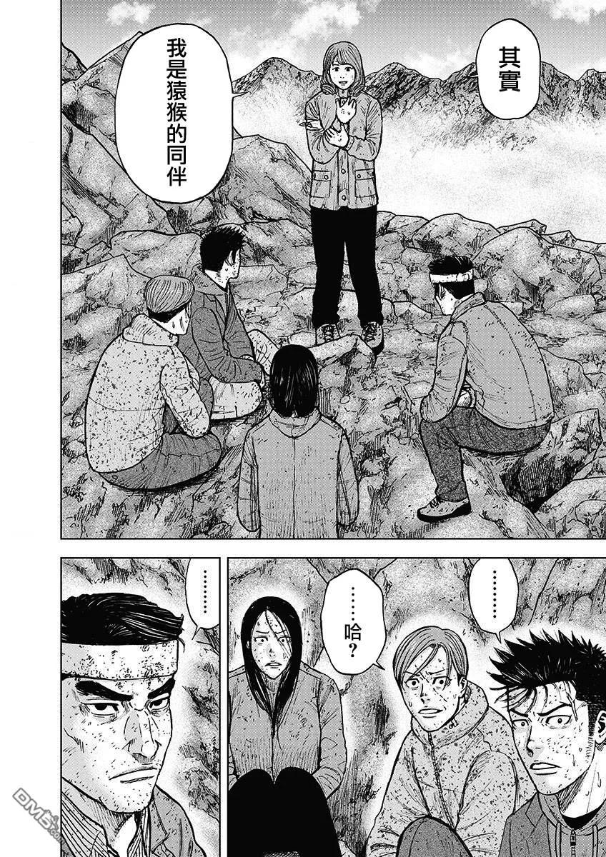 《Monkey Peak》第97话 山顶下方（3） 第2页