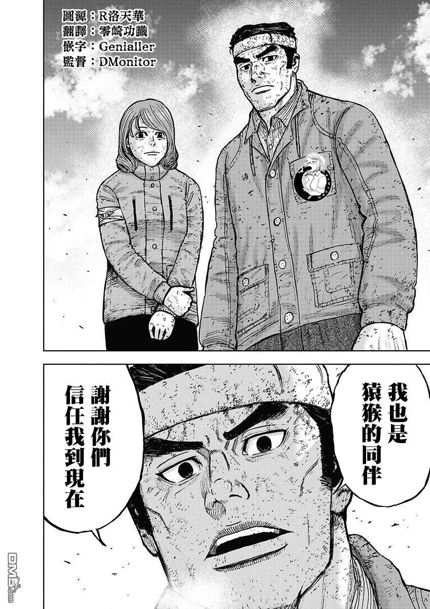 《Monkey Peak》第97话 山顶下方（3） 第4页