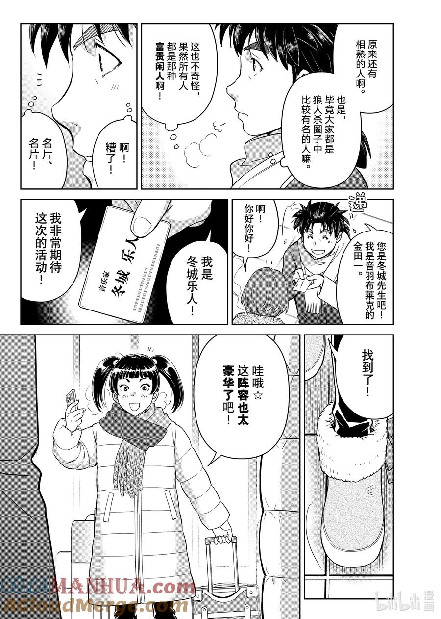 金田一37岁事件簿 - 97 被选中的人们 - 第12张图