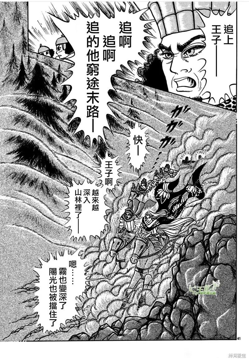 尼罗河女儿 2021年1月号 第42页