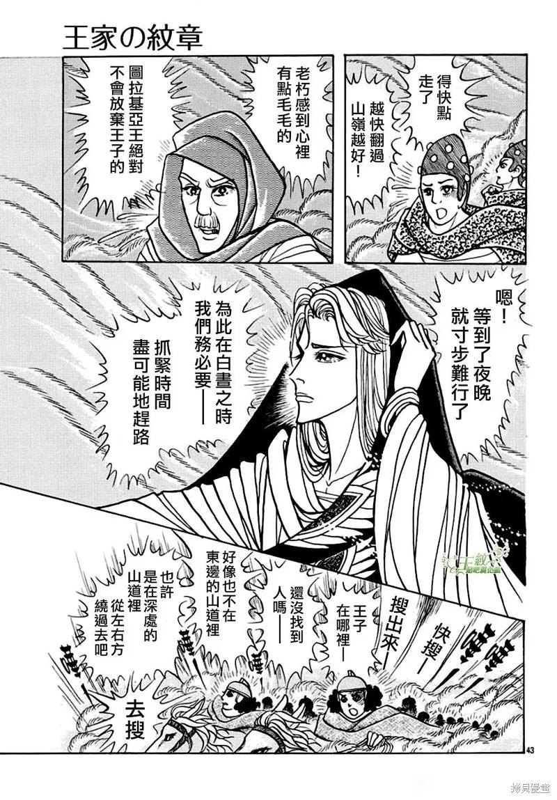 尼罗河女儿 2021年1月号 第44页