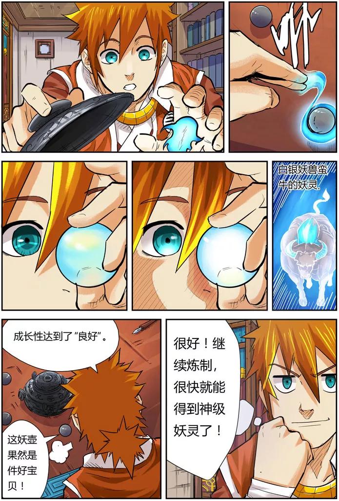 妖神记 第96话 梦魇妖狐的作用 第10页