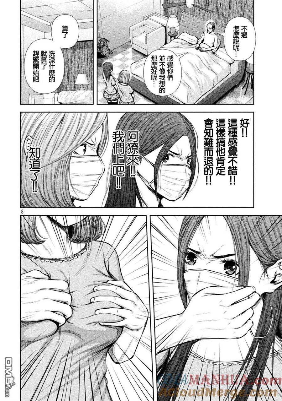 《Back Street Girls后街女孩》第97话 营业妨碍 第8页