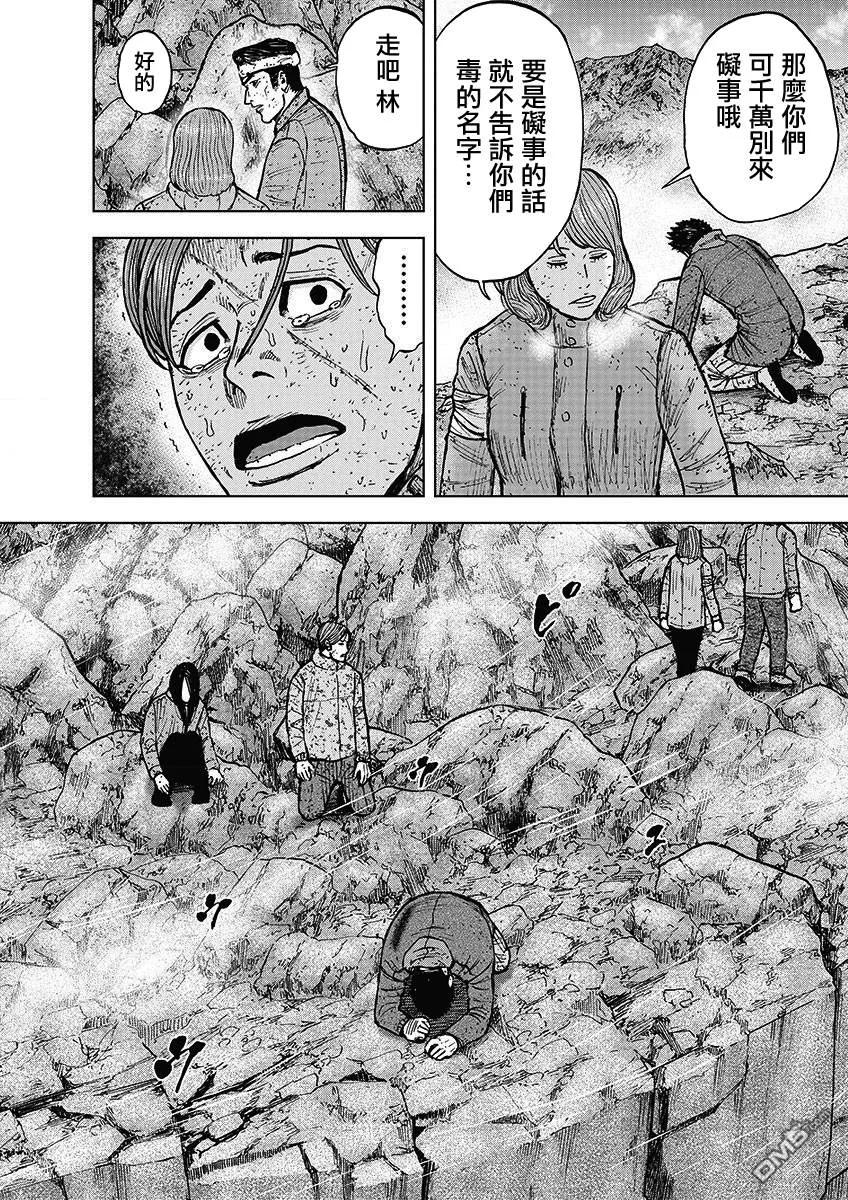 《Monkey Peak》第97话 山顶下方（3） 第20页