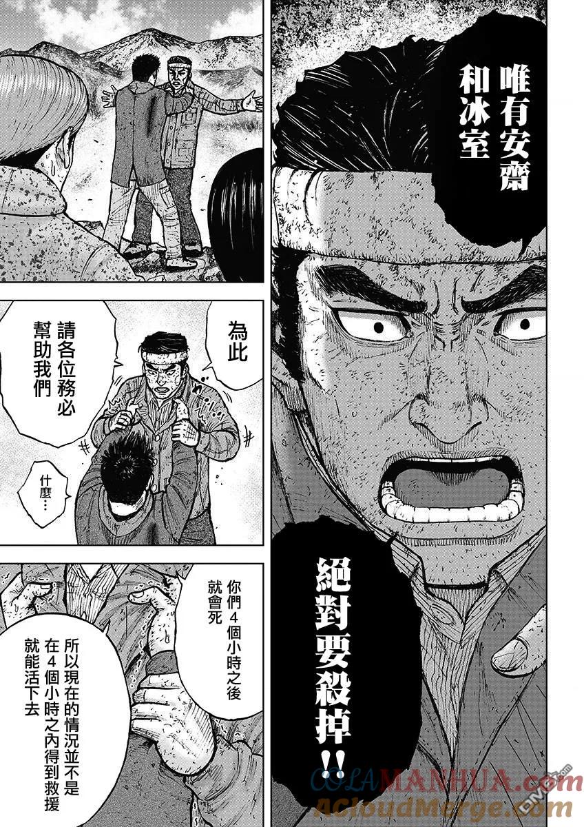 《Monkey Peak》第97话 山顶下方（3） 第13页