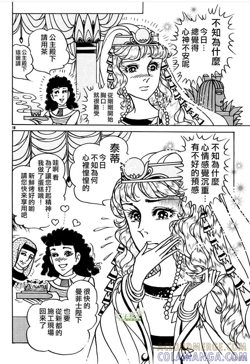 尼罗河女儿 2021年1月号 第19页