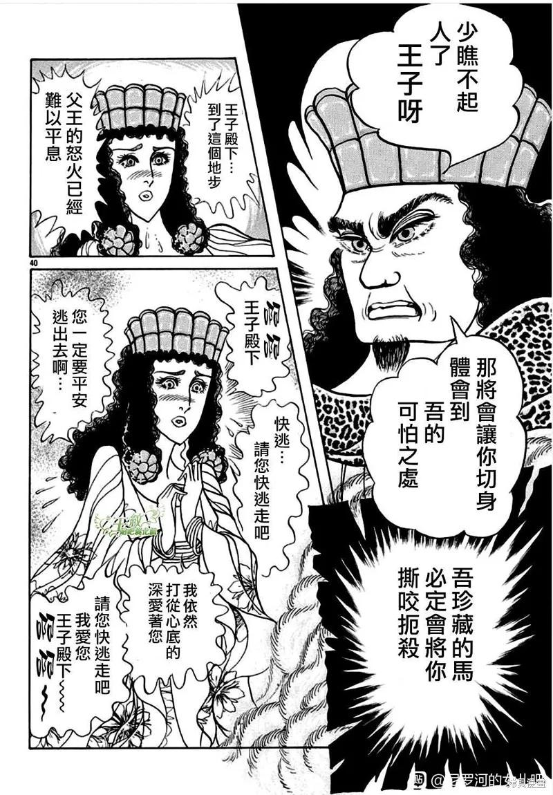 尼罗河女儿 2021年1月号 第41页