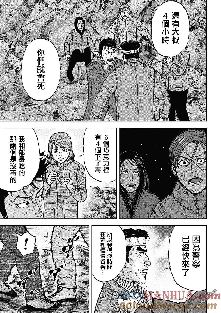 《Monkey Peak》第97话 山顶下方（3） 第9页