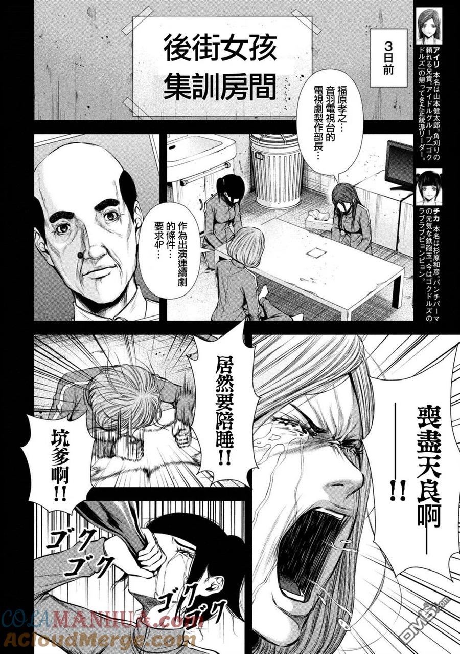 《Back Street Girls后街女孩》第97话 营业妨碍 第2页