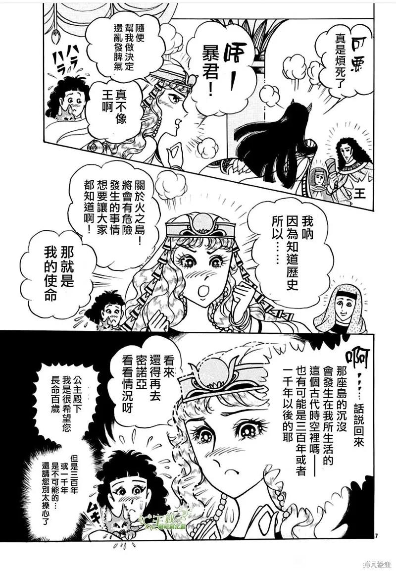 尼罗河女儿 2021年1月号 第8页