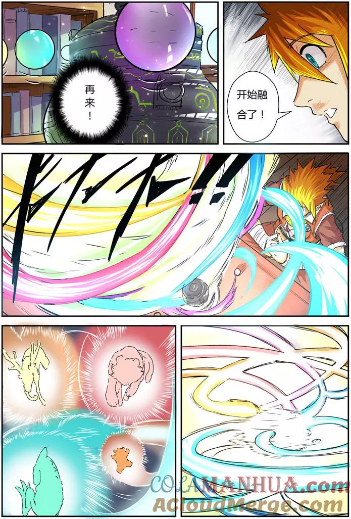 妖神记 第96话 梦魇妖狐的作用 第15页