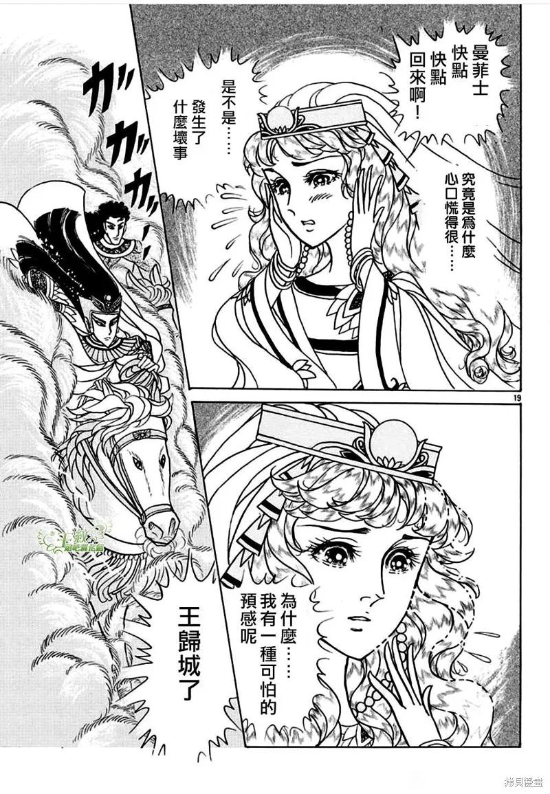 尼罗河女儿 2021年1月号 第20页