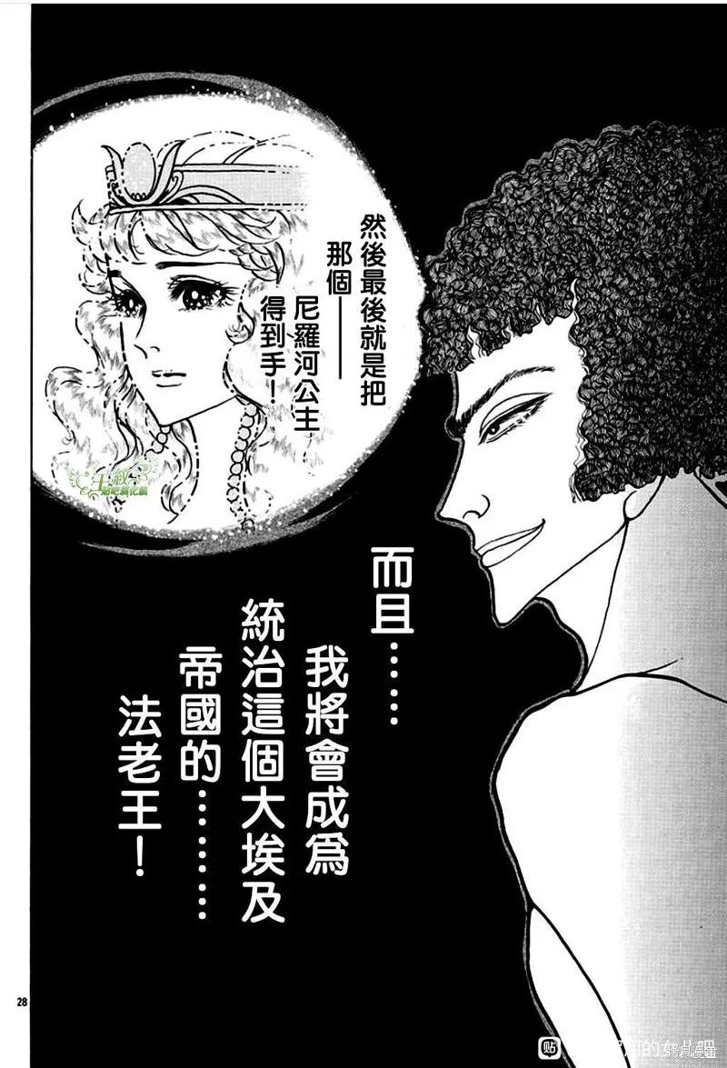 尼罗河女儿 2021年1月号 第29页