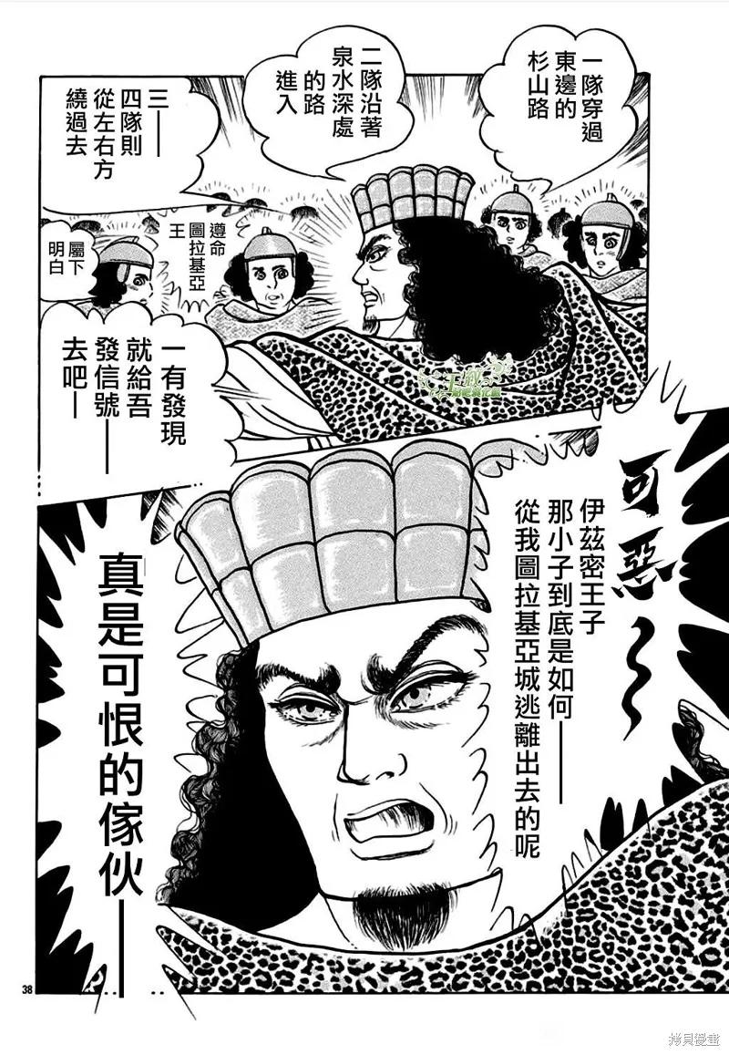 尼罗河女儿 2021年1月号 第39页