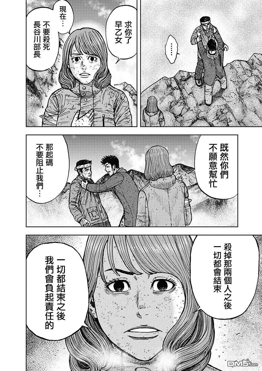 《Monkey Peak》第97话 山顶下方（3） 第16页