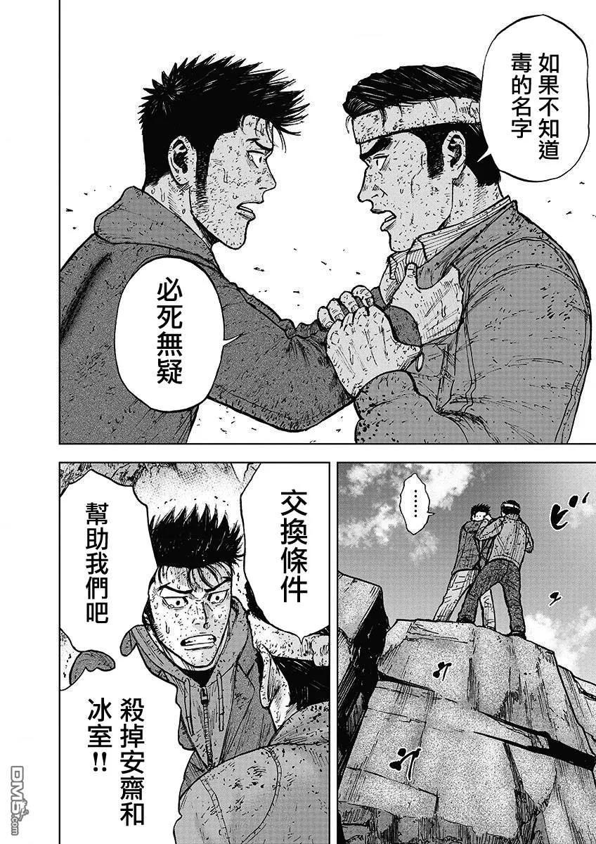 《Monkey Peak》第97话 山顶下方（3） 第14页