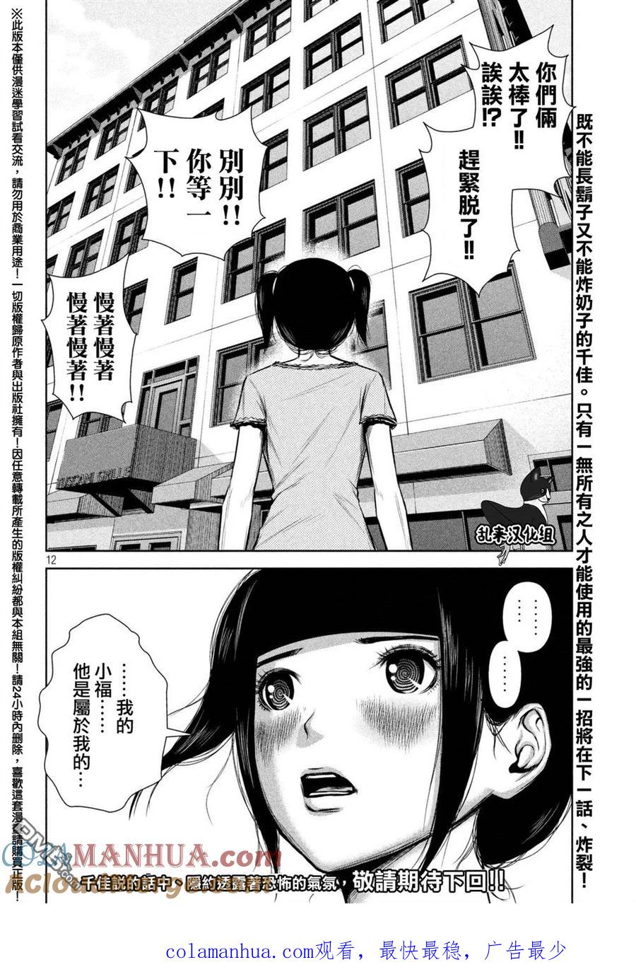 《Back Street Girls后街女孩》第97话 营业妨碍 第12页