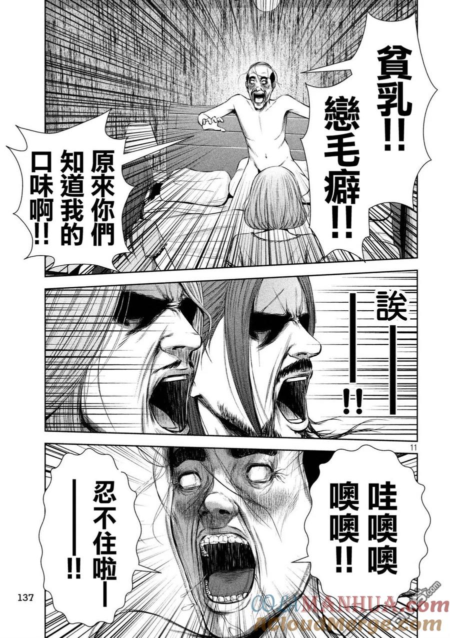 《Back Street Girls后街女孩》第97话 营业妨碍 第11页