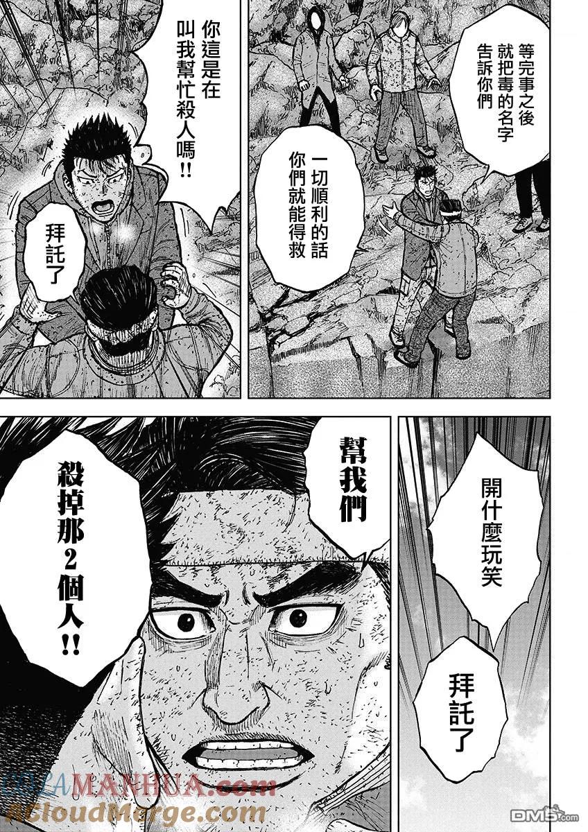 《Monkey Peak》第97话 山顶下方（3） 第15页