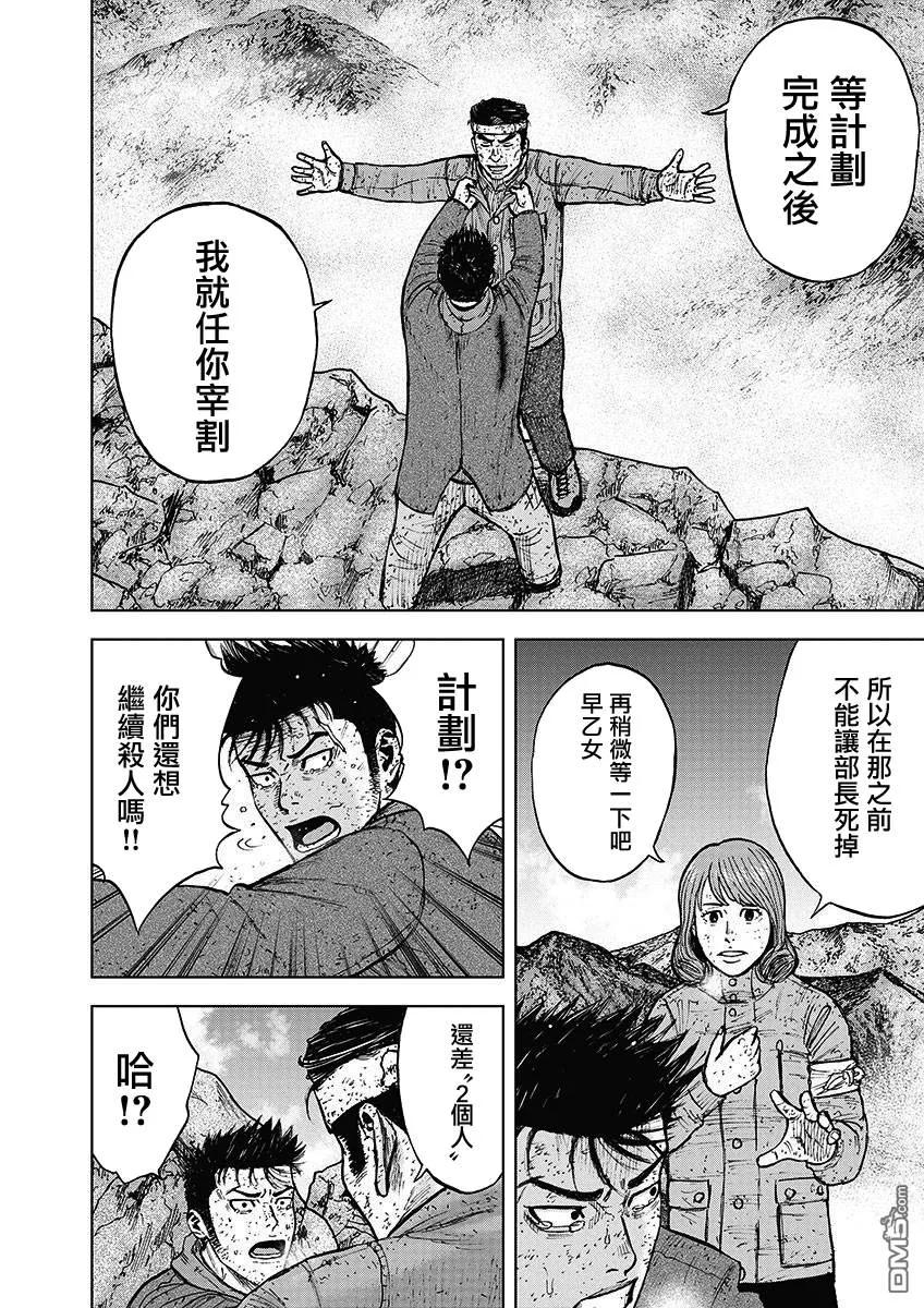 《Monkey Peak》第97话 山顶下方（3） 第12页