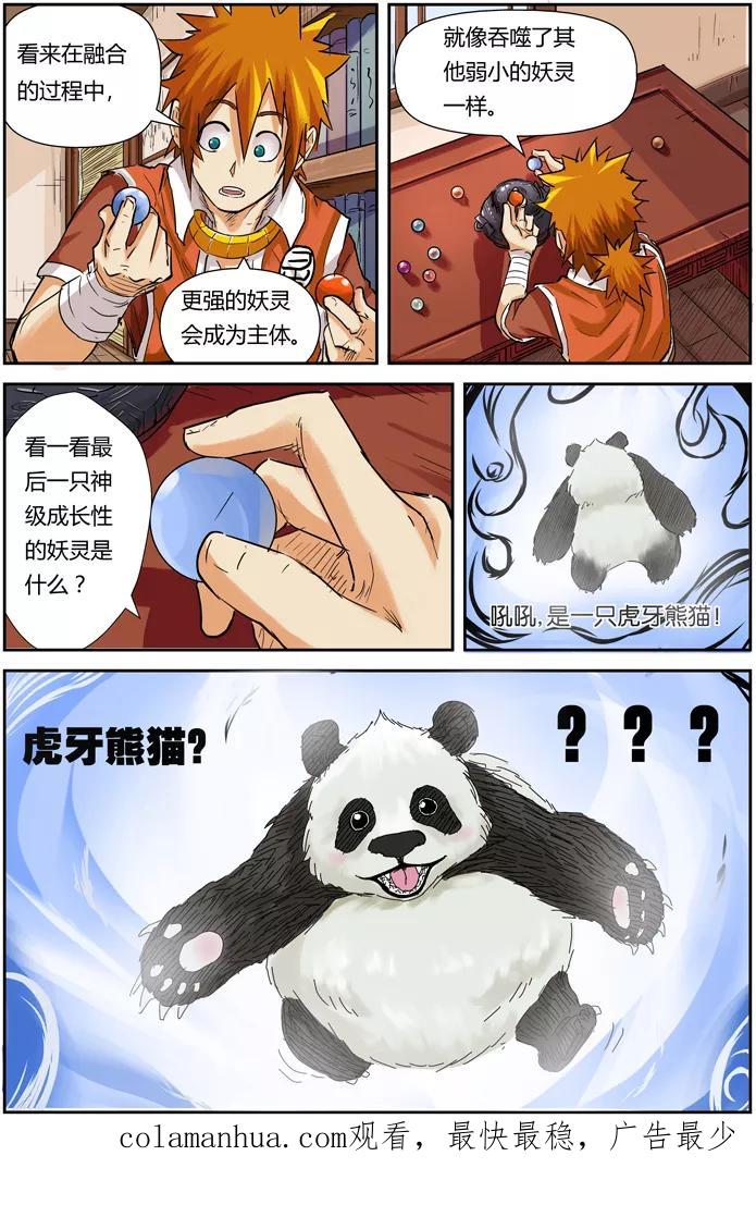 妖神记 第96话 梦魇妖狐的作用 第18页