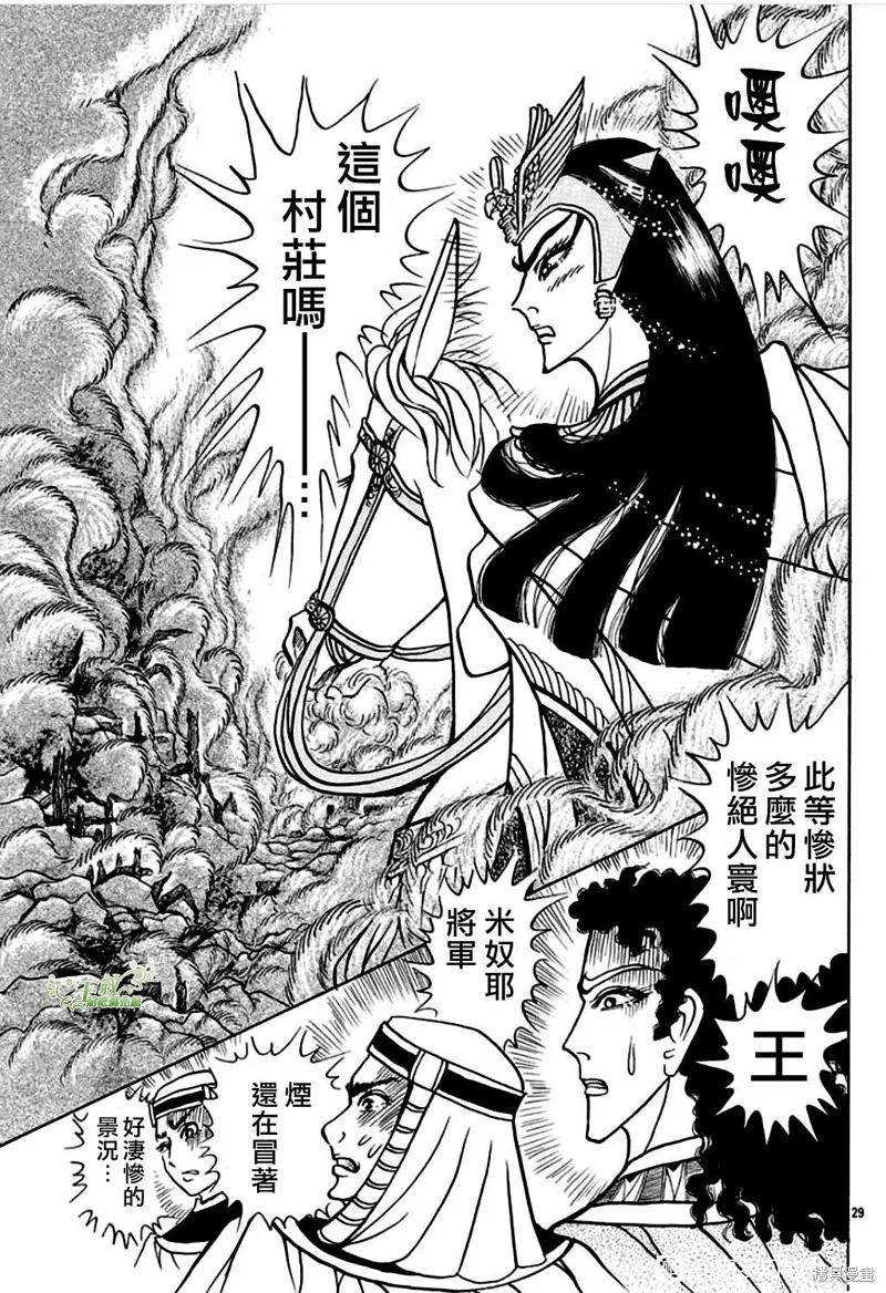 尼罗河女儿 2021年1月号 第30页