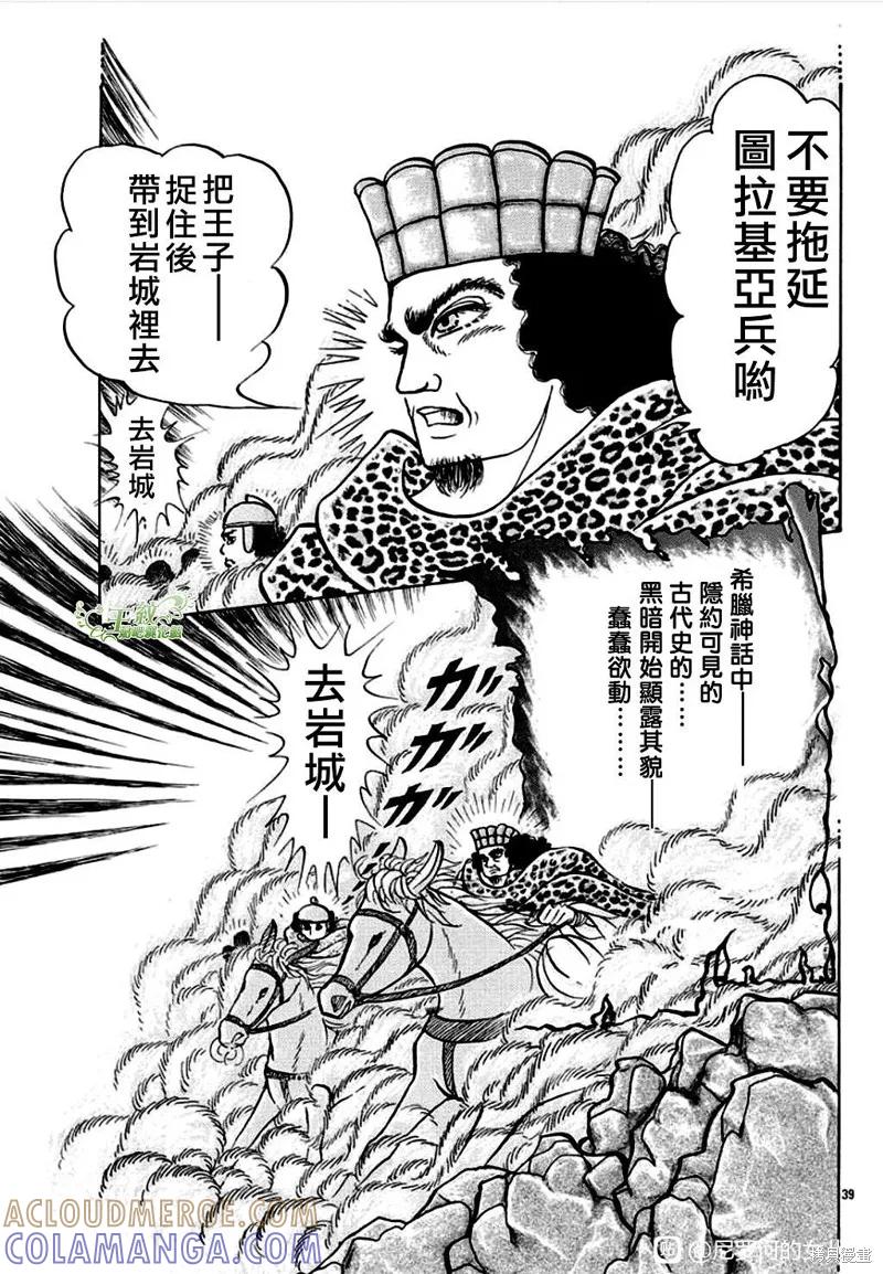尼罗河女儿 2021年1月号 第40页