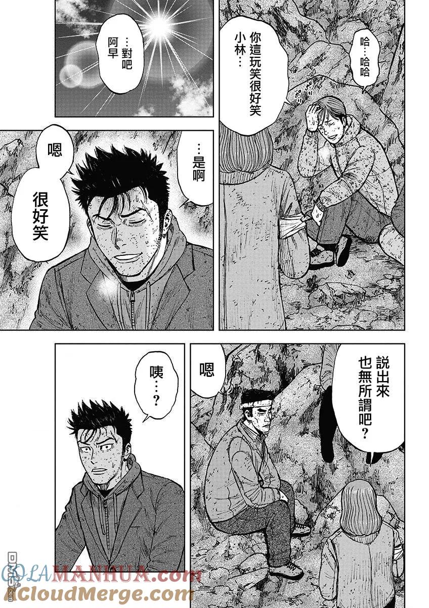 《Monkey Peak》第97话 山顶下方（3） 第3页