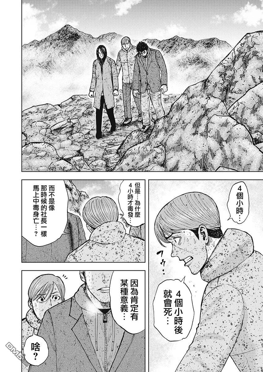 《Monkey Peak》第98话 前往山顶（1） 第10页