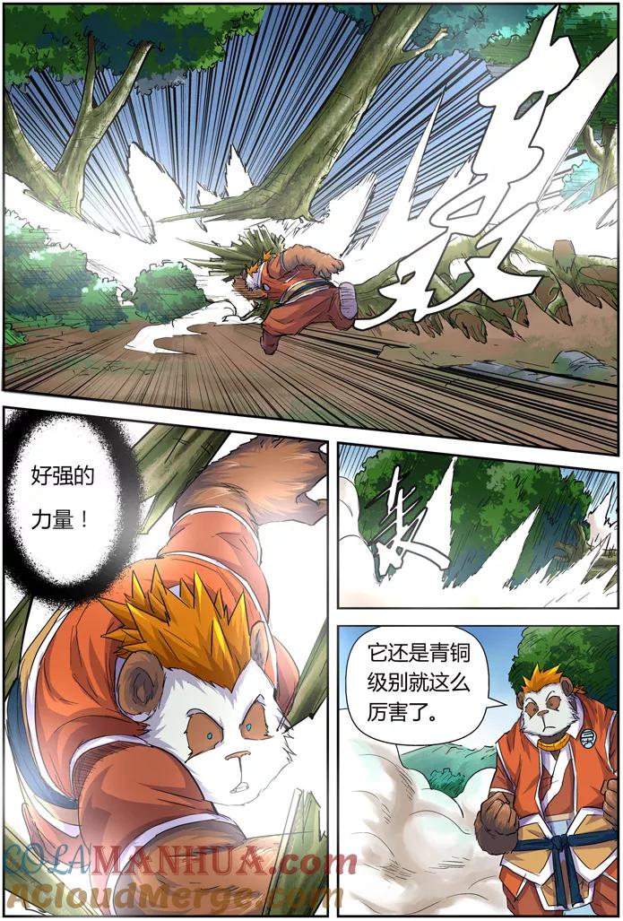 妖神记 第97话 虎牙熊猫 第9页