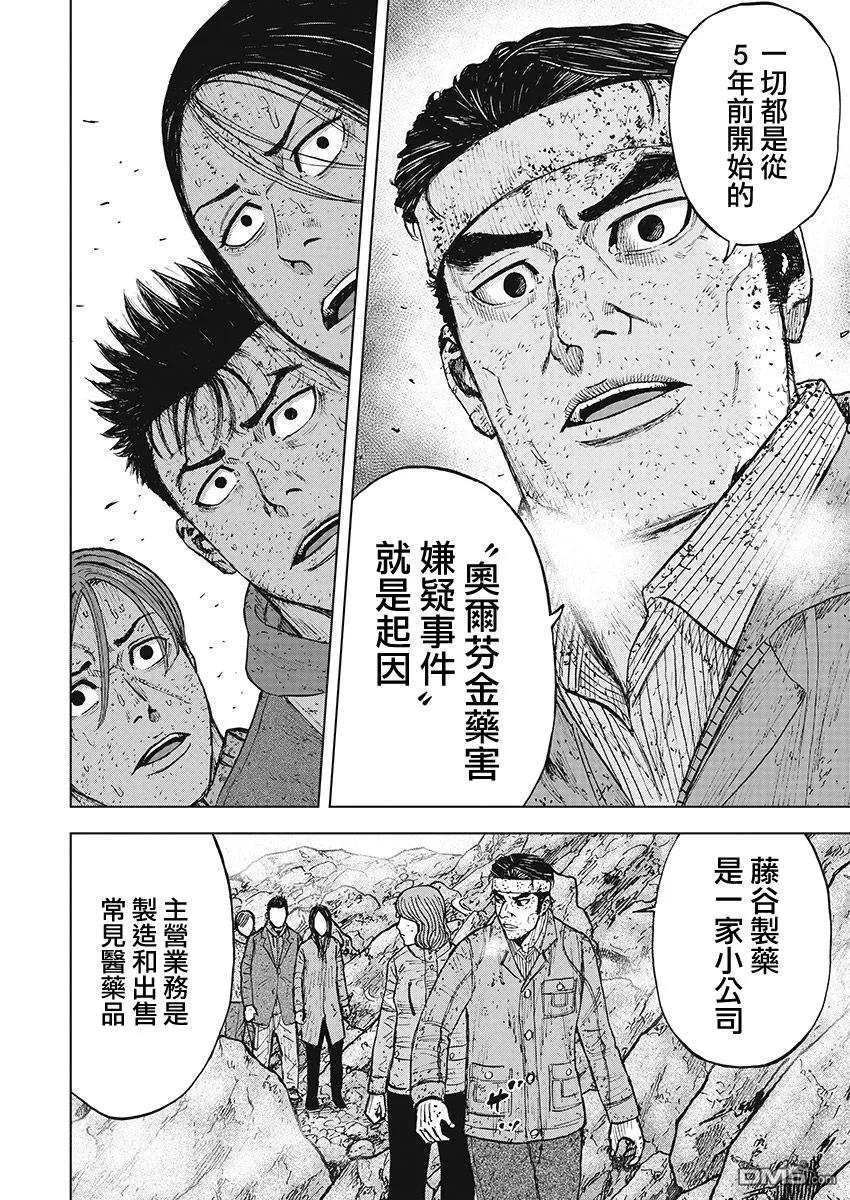 《Monkey Peak》第98话 前往山顶（1） 第16页