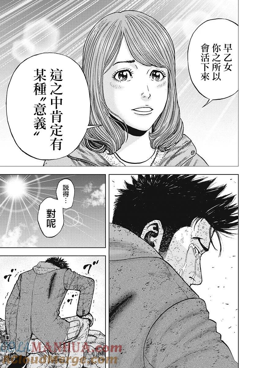 《Monkey Peak》第98话 前往山顶（1） 第9页