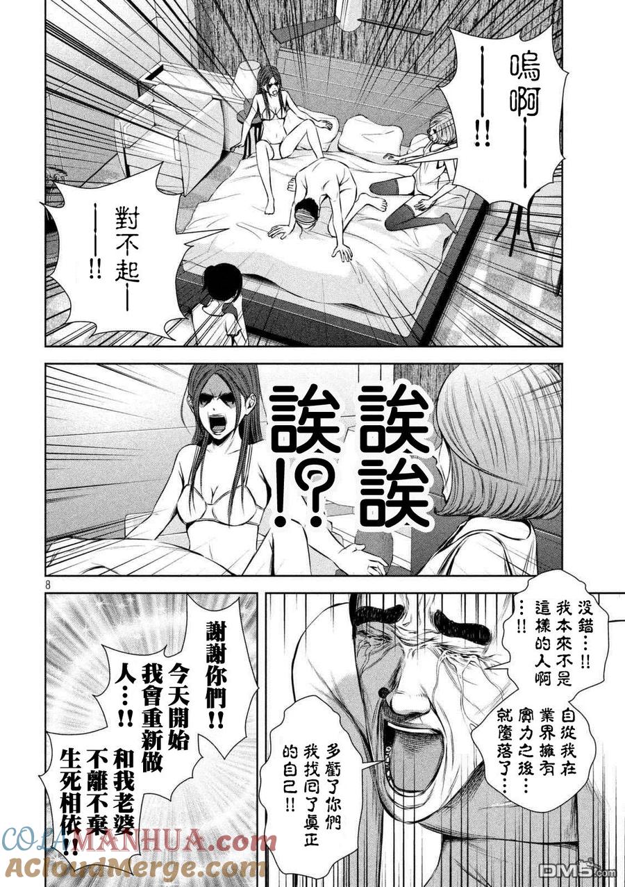 《Back Street Girls后街女孩》第98话 通常营业 第8页
