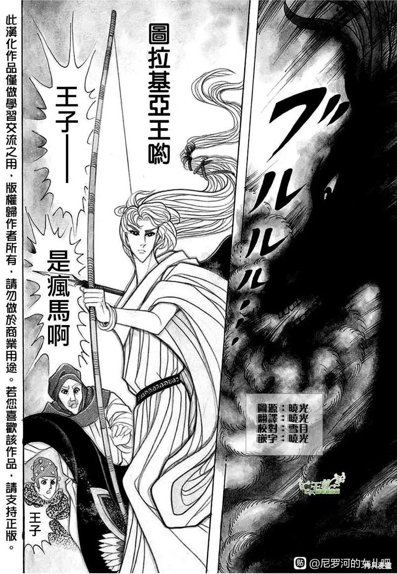 尼罗河女儿 2021年2月号 第2页