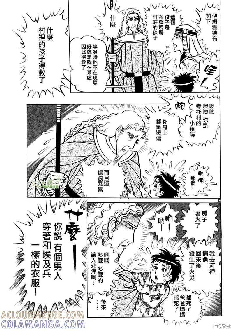 尼罗河女儿 2021年2月号 第13页