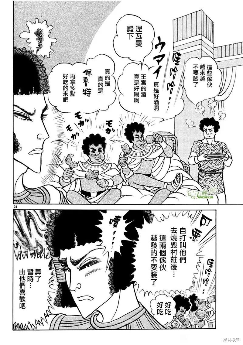 尼罗河女儿 2021年2月号 第24页
