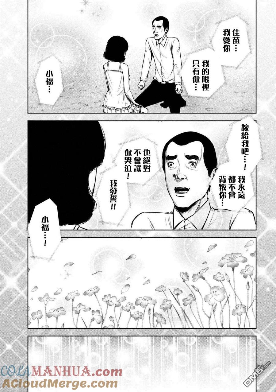 《Back Street Girls后街女孩》第98话 通常营业 第7页
