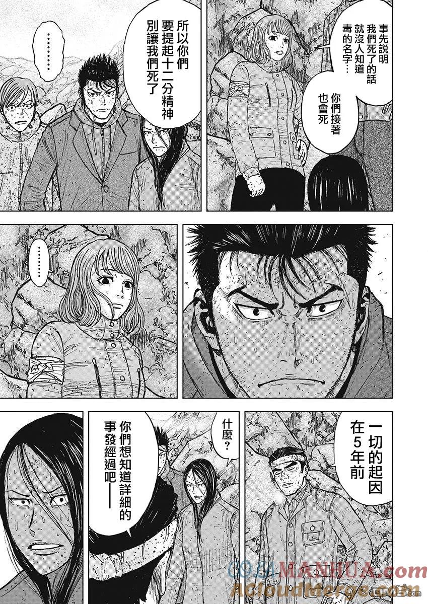 《Monkey Peak》第98话 前往山顶（1） 第15页