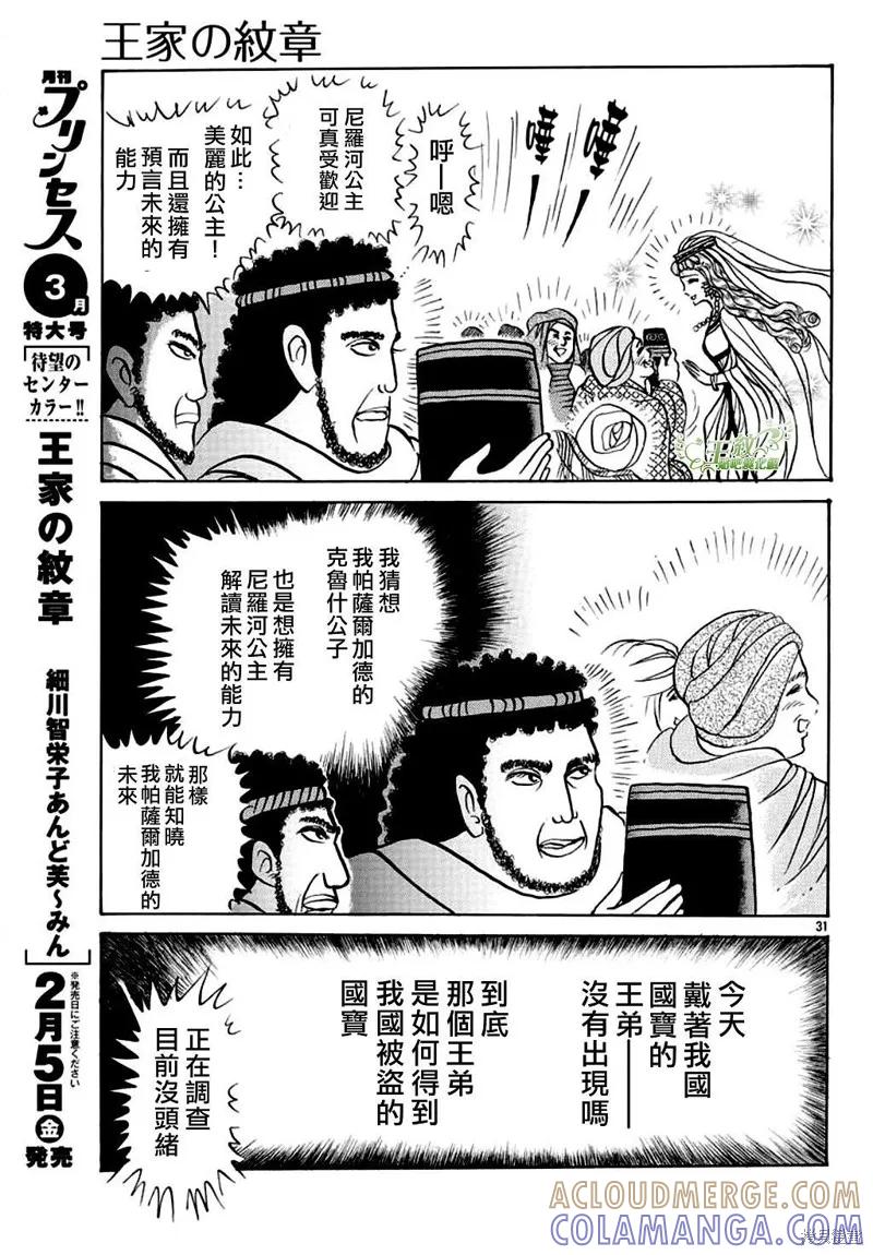 尼罗河女儿 2021年2月号 第31页