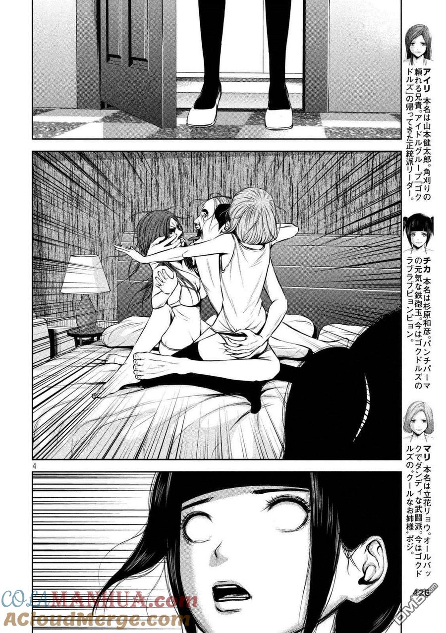 《Back Street Girls后街女孩》第98话 通常营业 第4页
