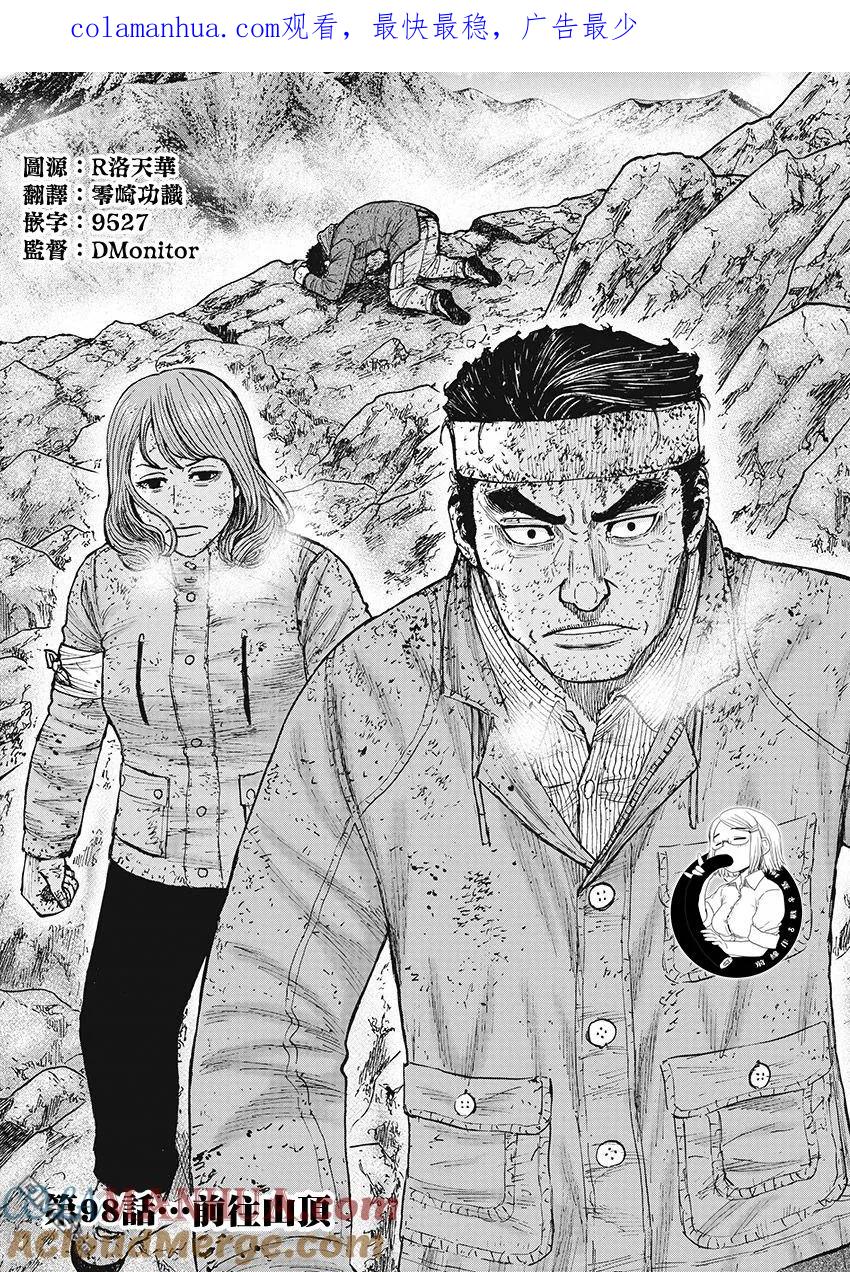 《Monkey Peak》第98话 前往山顶（1） 第1页