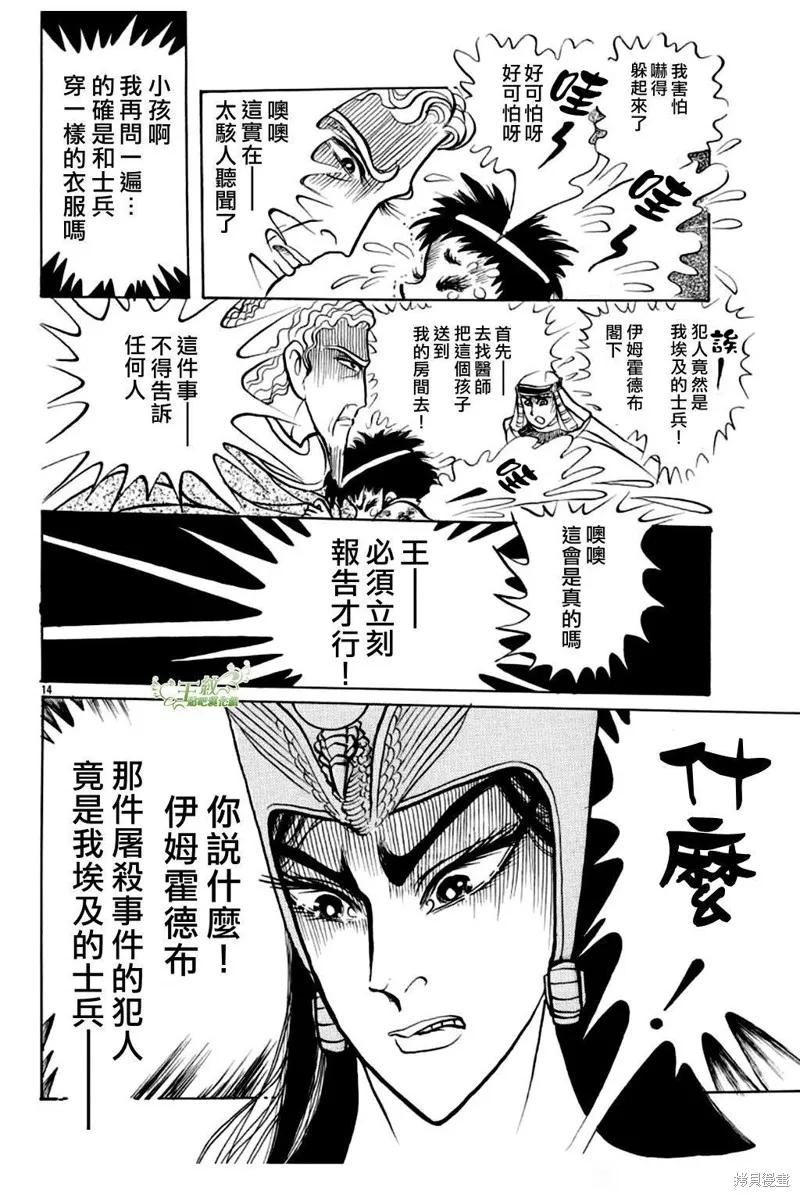 尼罗河女儿 2021年2月号 第14页