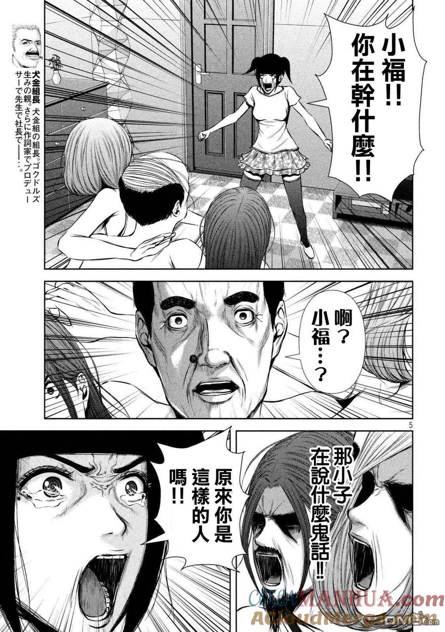 《Back Street Girls后街女孩》第98话 通常营业 第5页